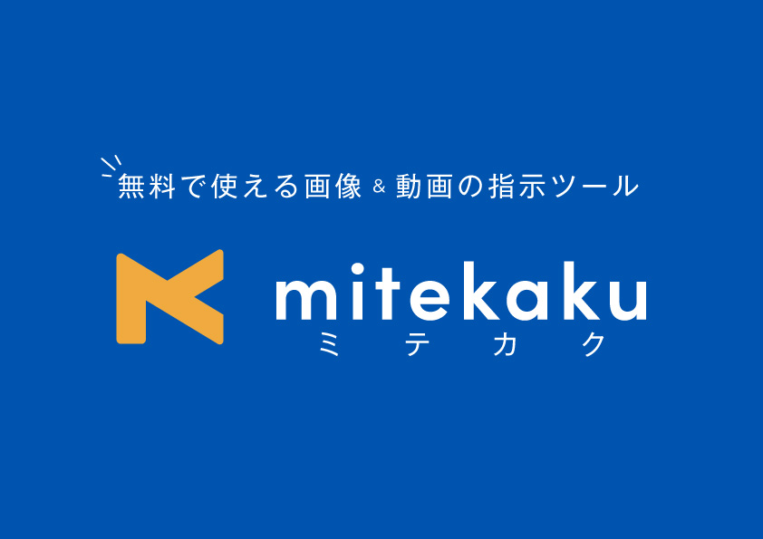 mitekaku